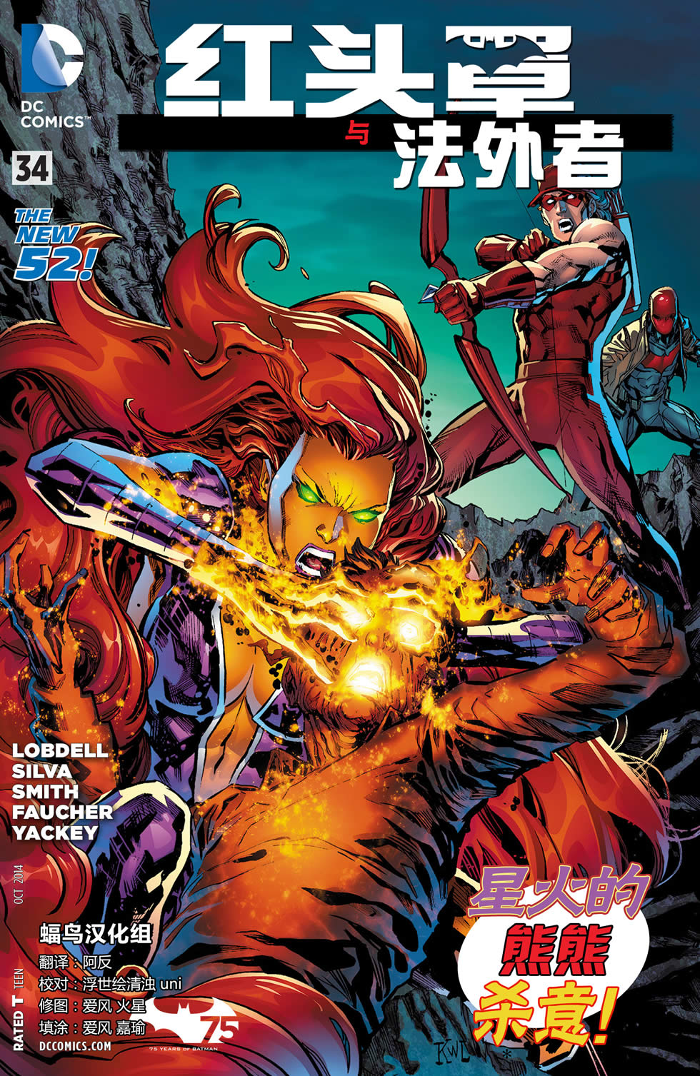 红头罩与法外者第34卷图