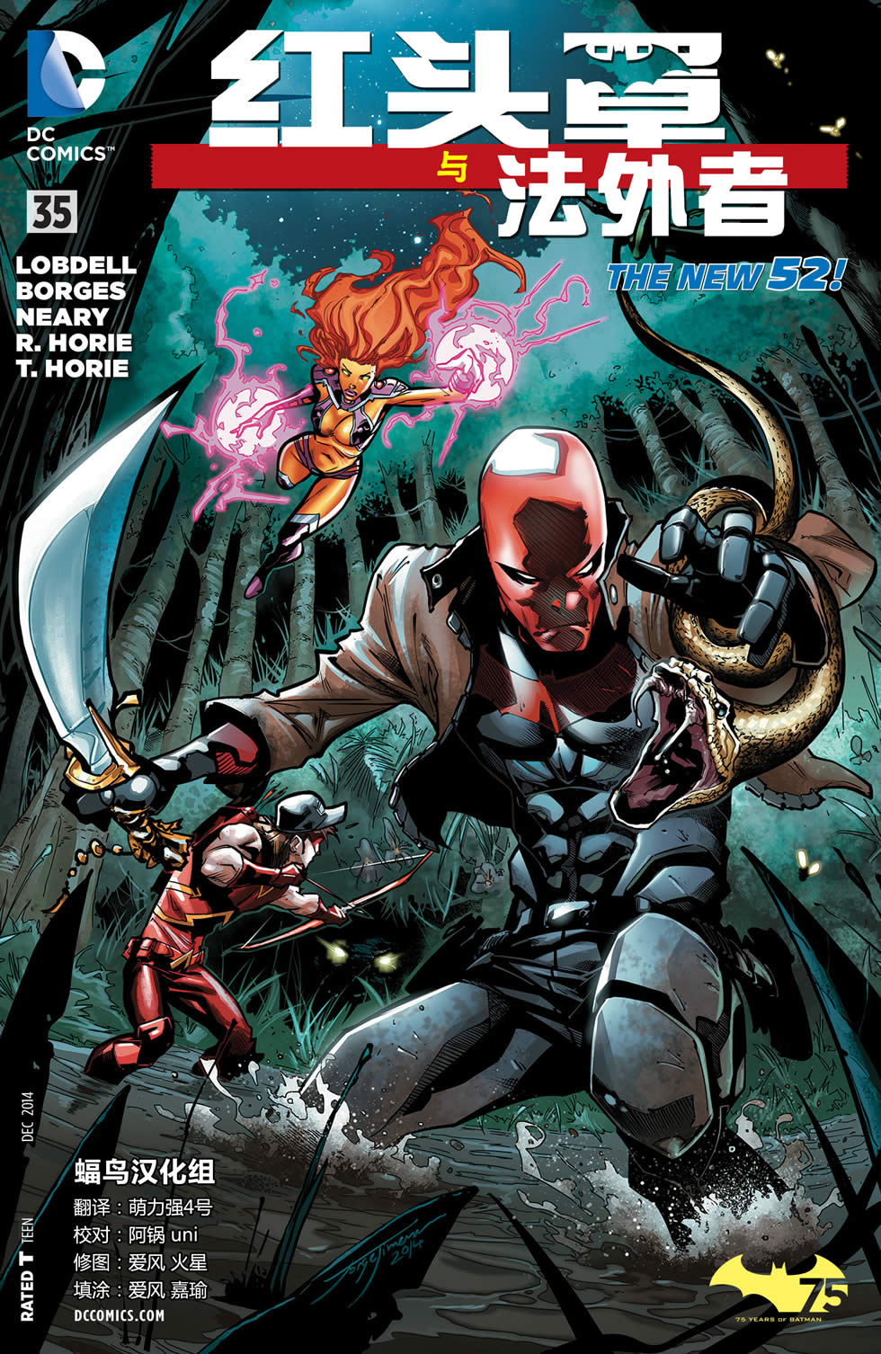 红头罩与法外者第35卷图