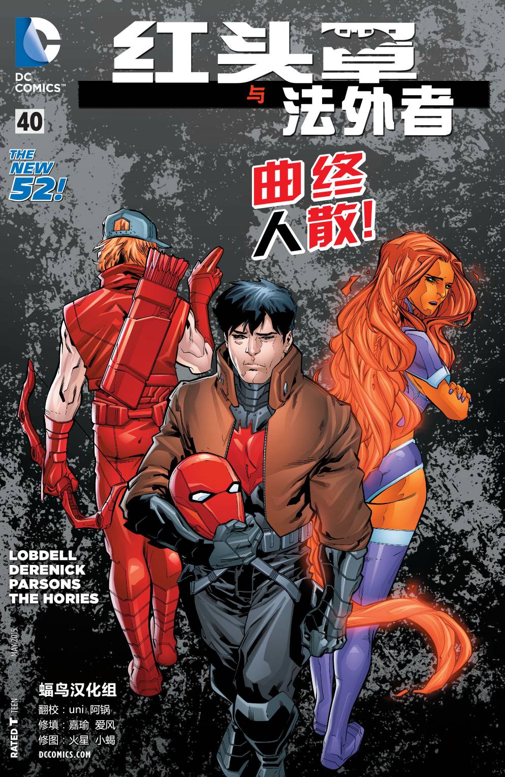 红头罩与法外者第40卷图