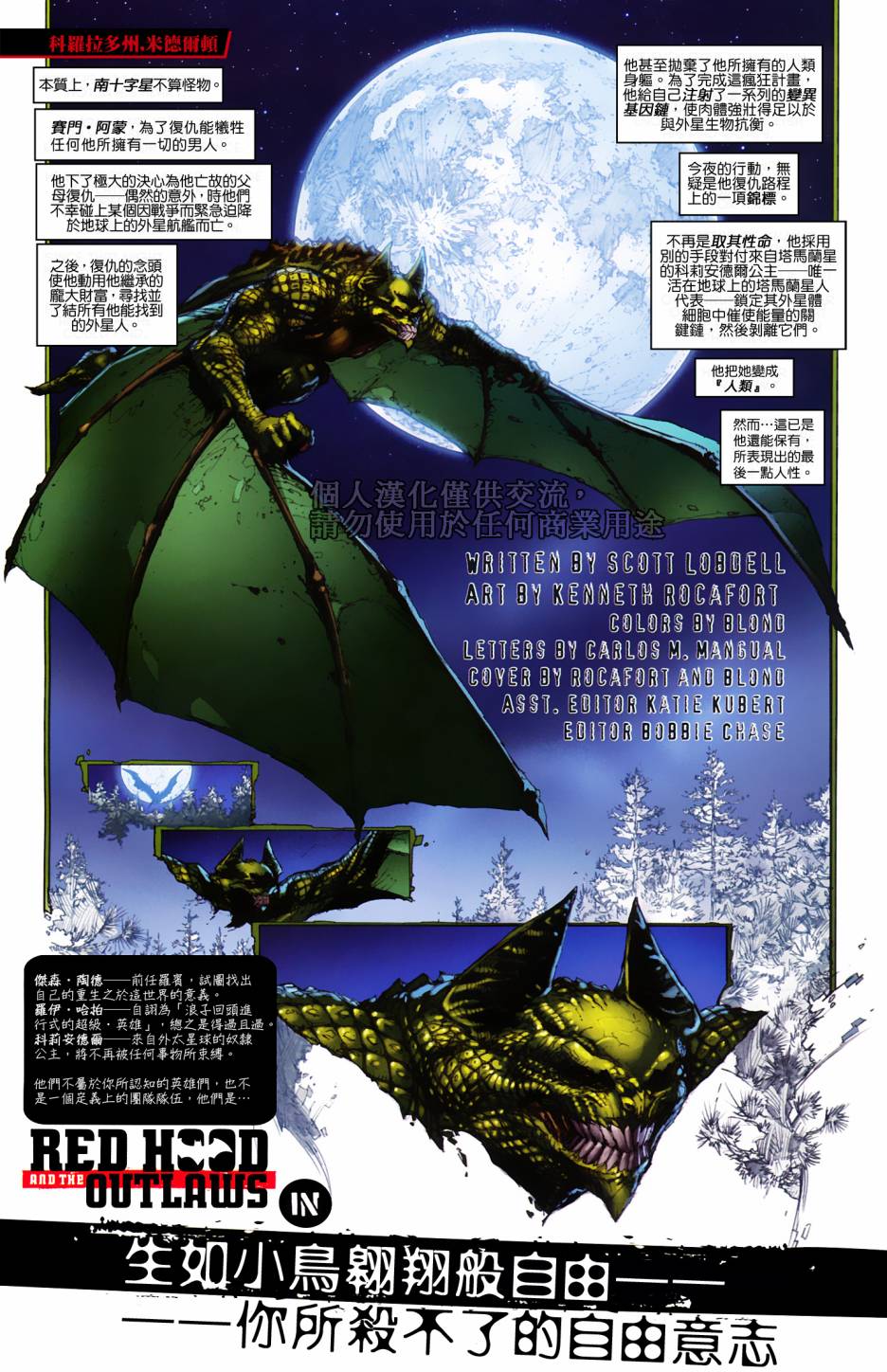 红头罩与法外者第5卷图