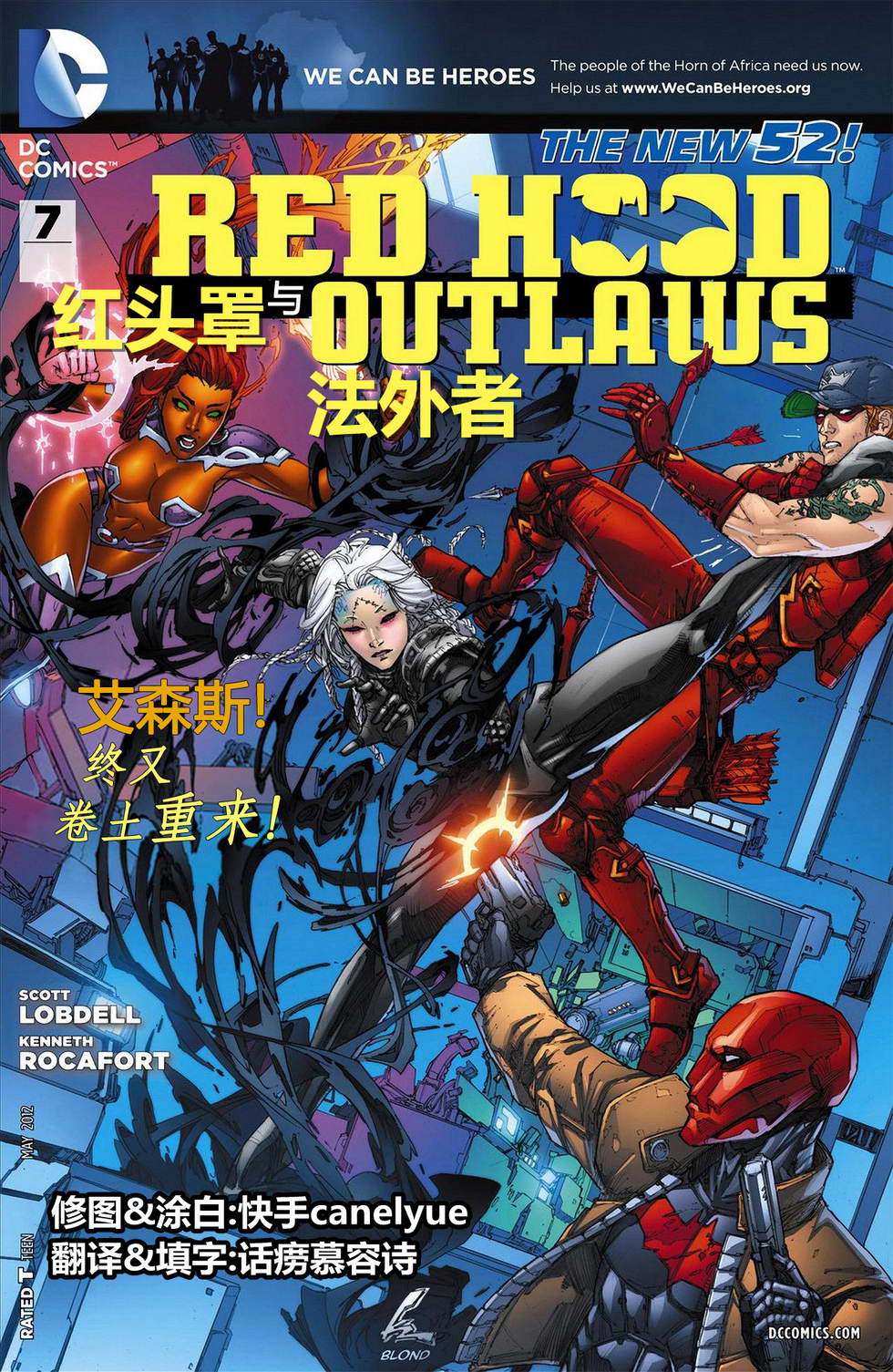 红头罩与法外者第7卷图