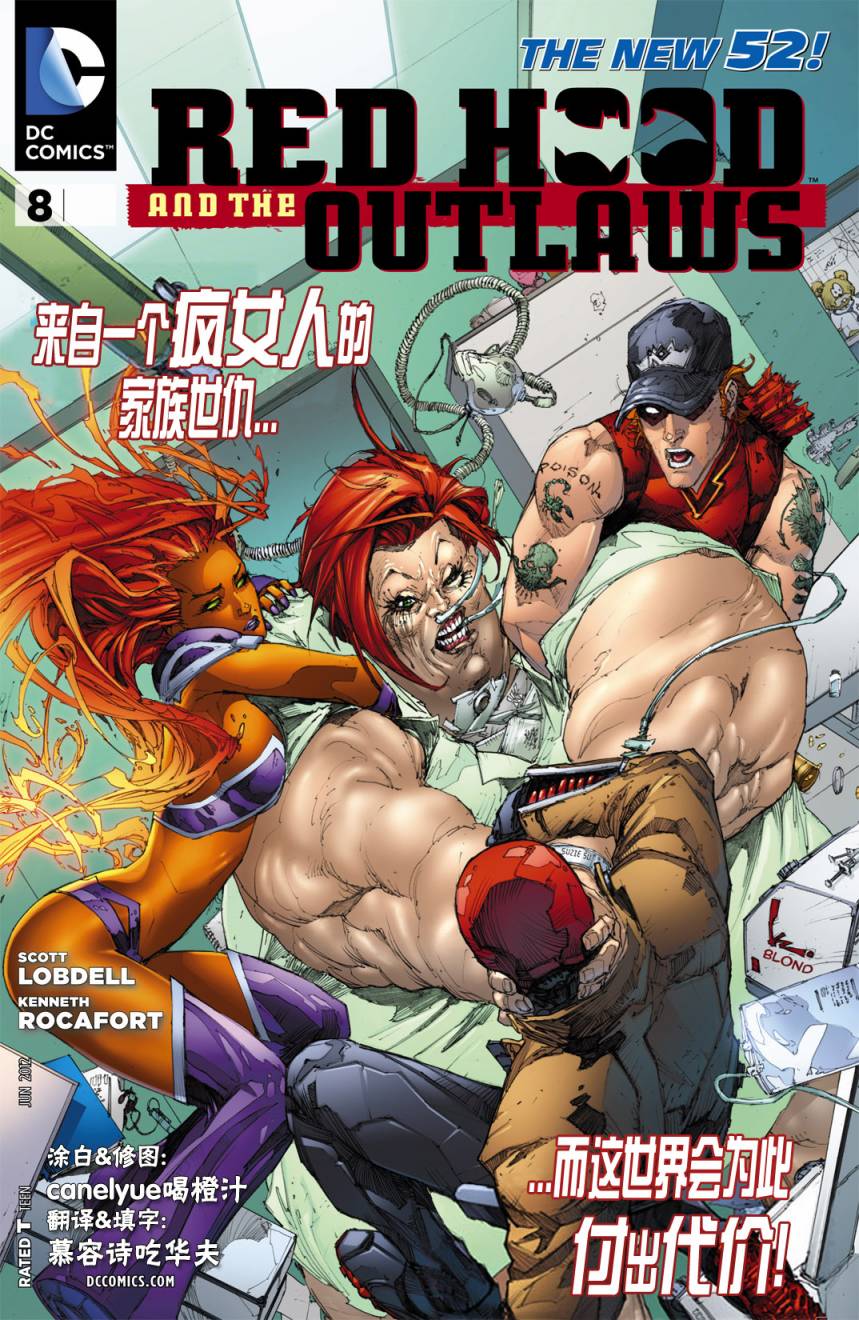 红头罩与法外者第8卷图