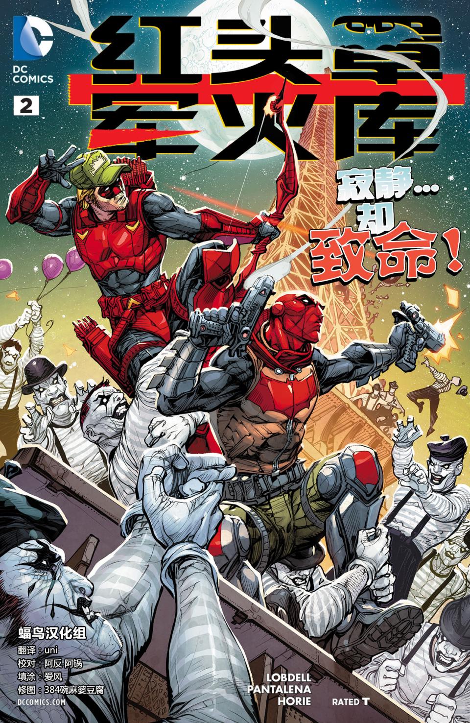 红头罩与军火库第2卷图