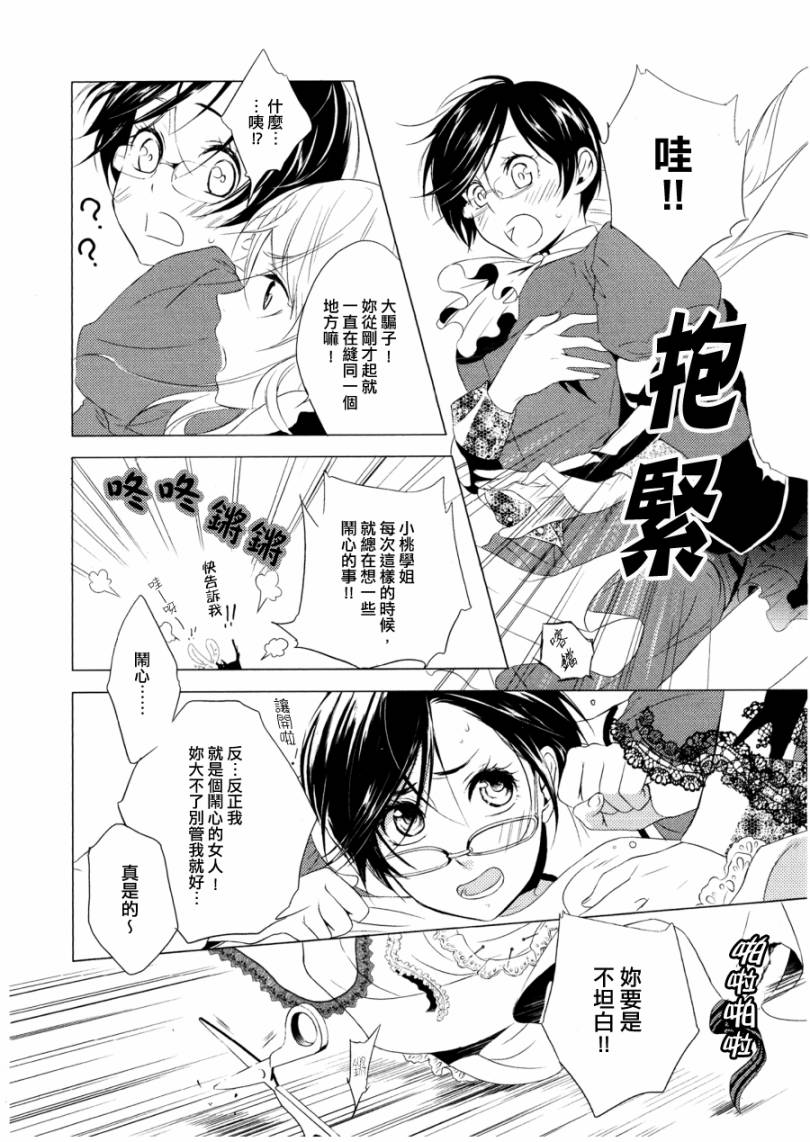 花冠漫画-图7