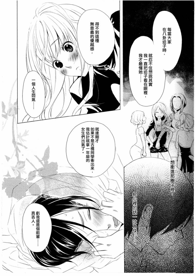 花冠漫画-图11