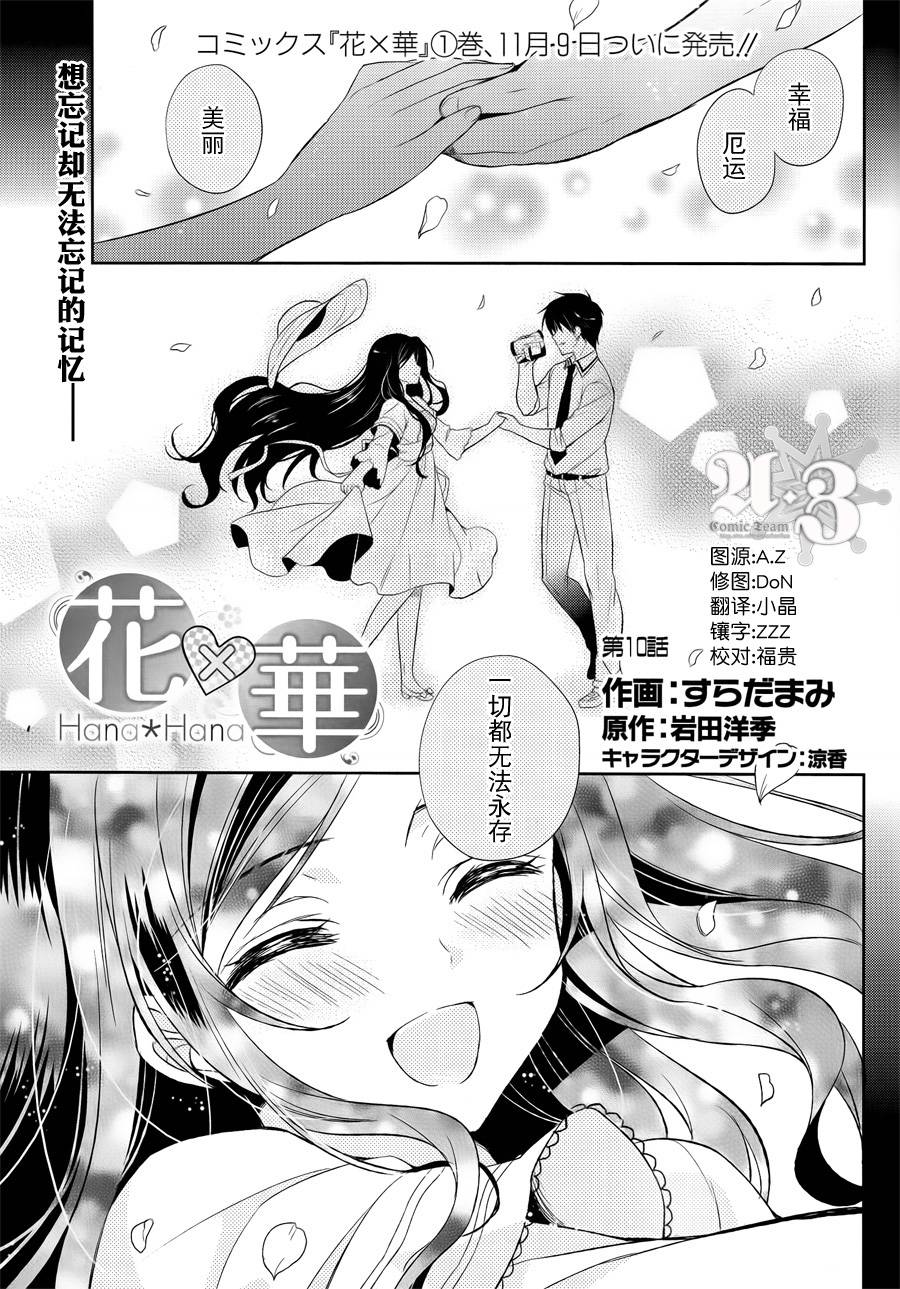 花X华第10话图
