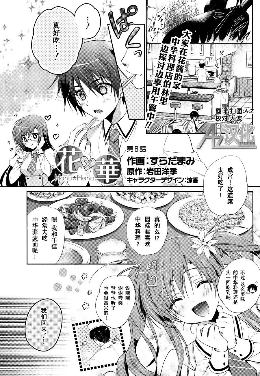 花X华第8话图