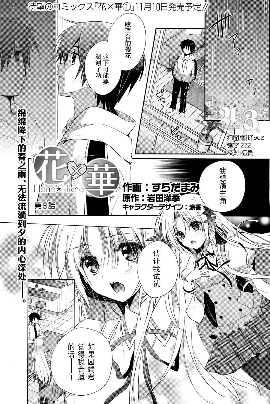 花X华第9话图