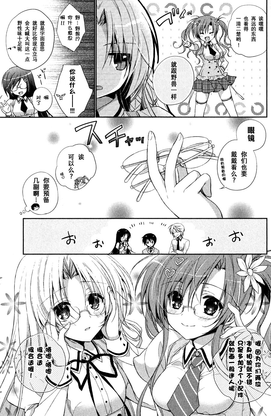 花X华番外篇2图