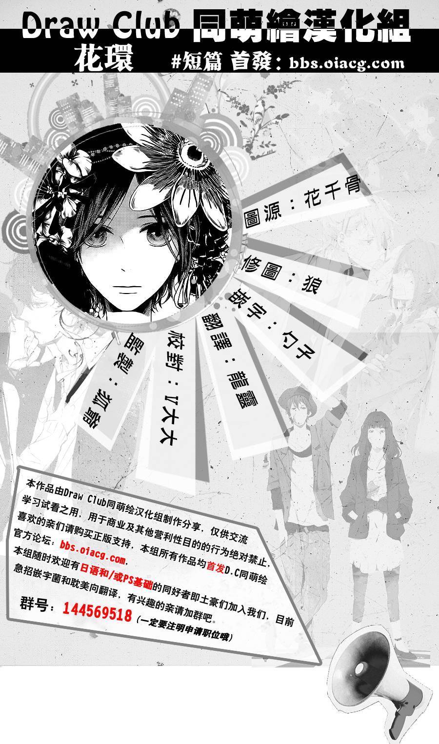 花环全1话图