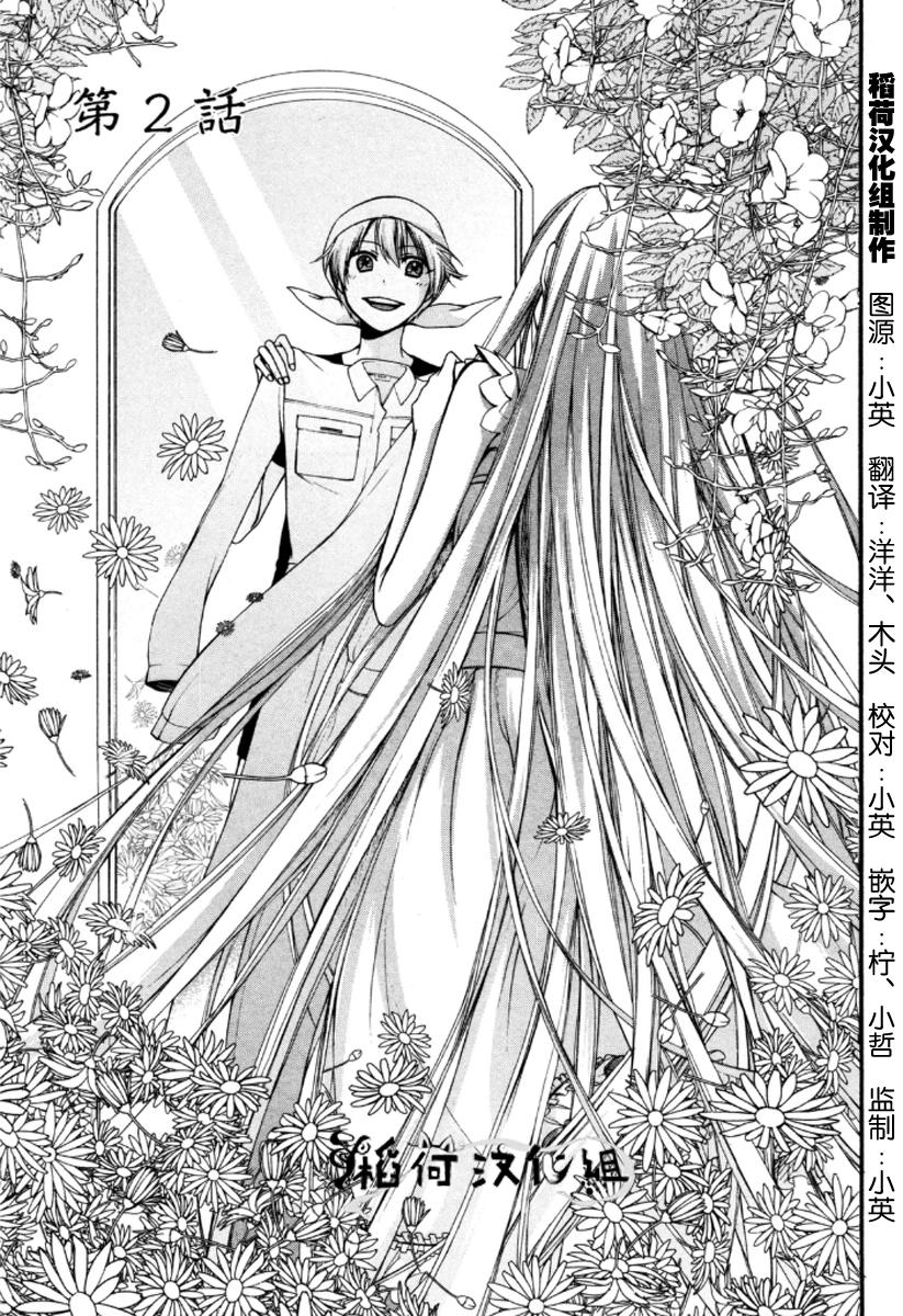 花患第2话图