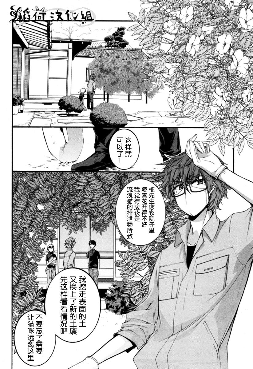 花患第2话图