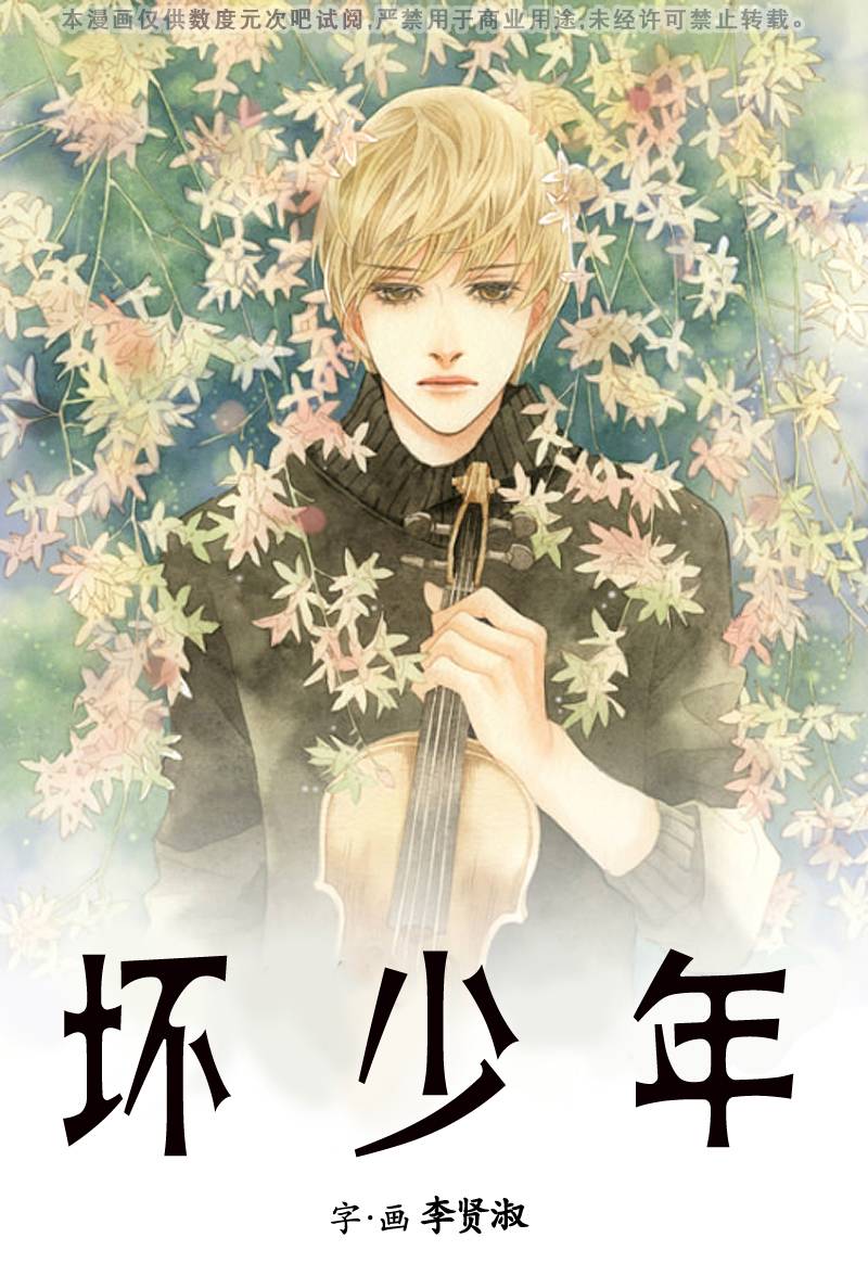 坏少年第10话图