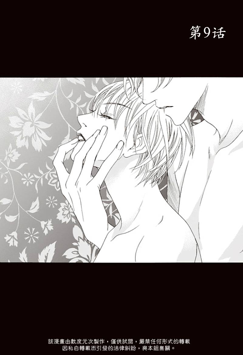 坏少年第9话图