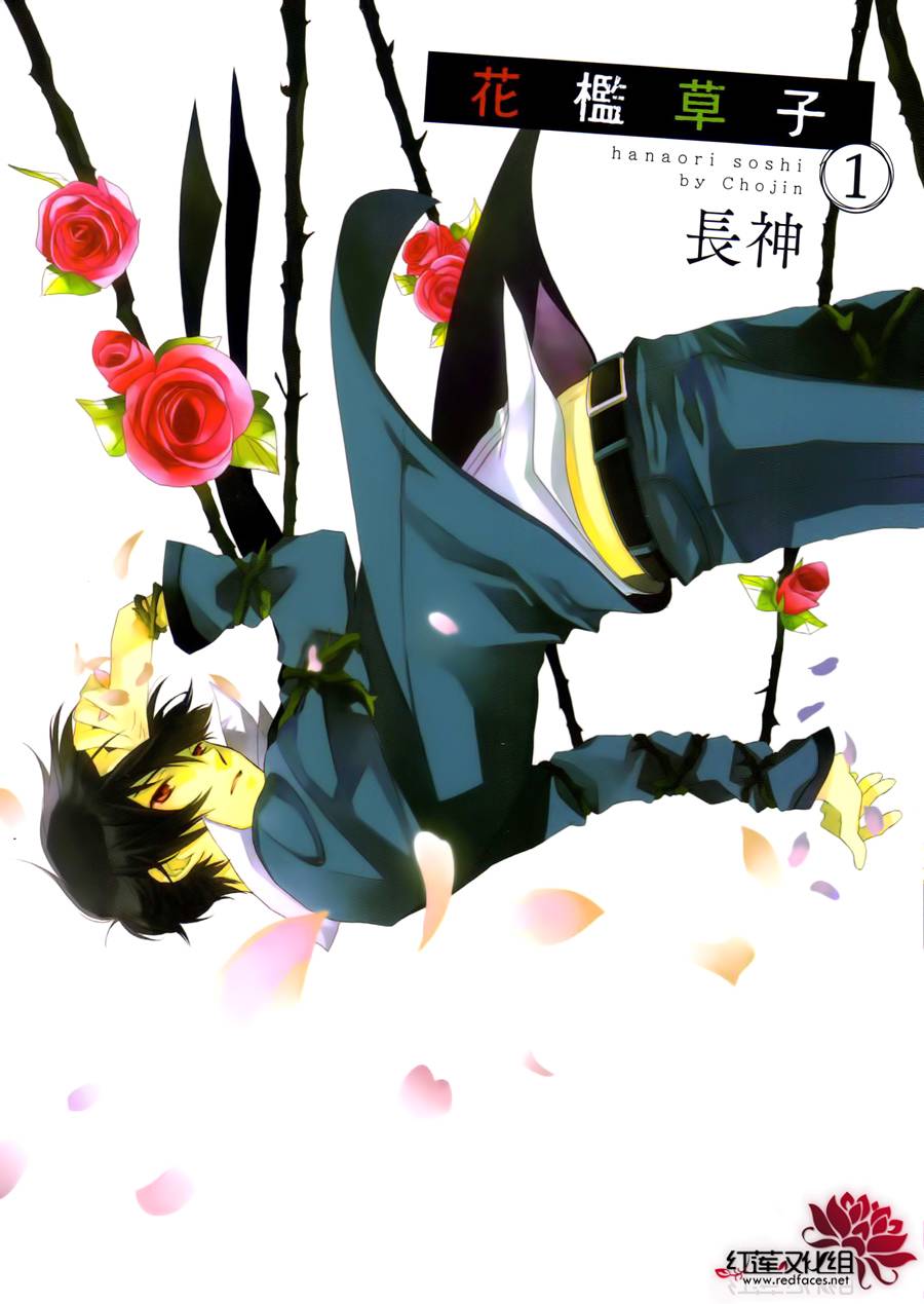 花槛草子第1话图