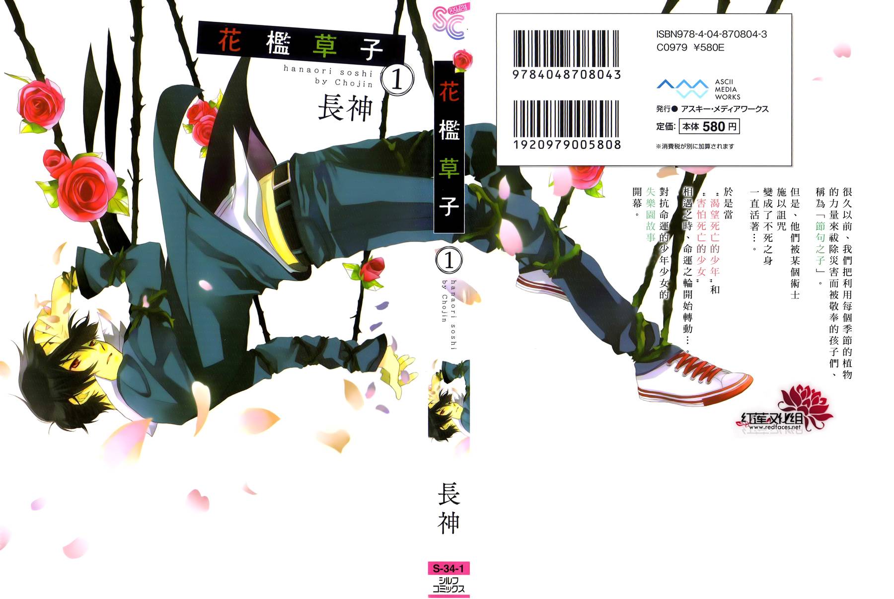 花槛草子第1话图