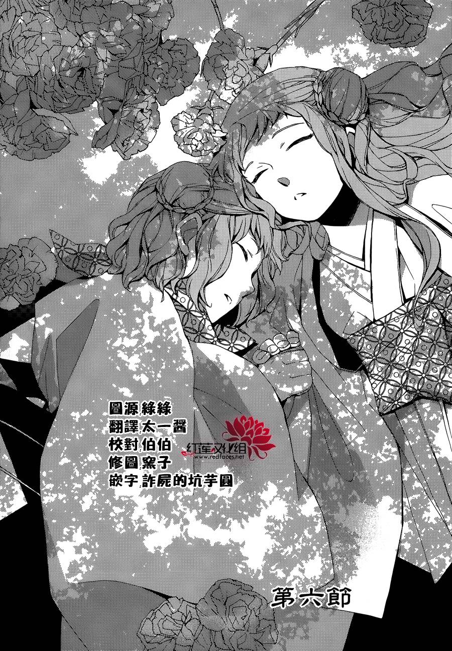 花槛草子第6话图