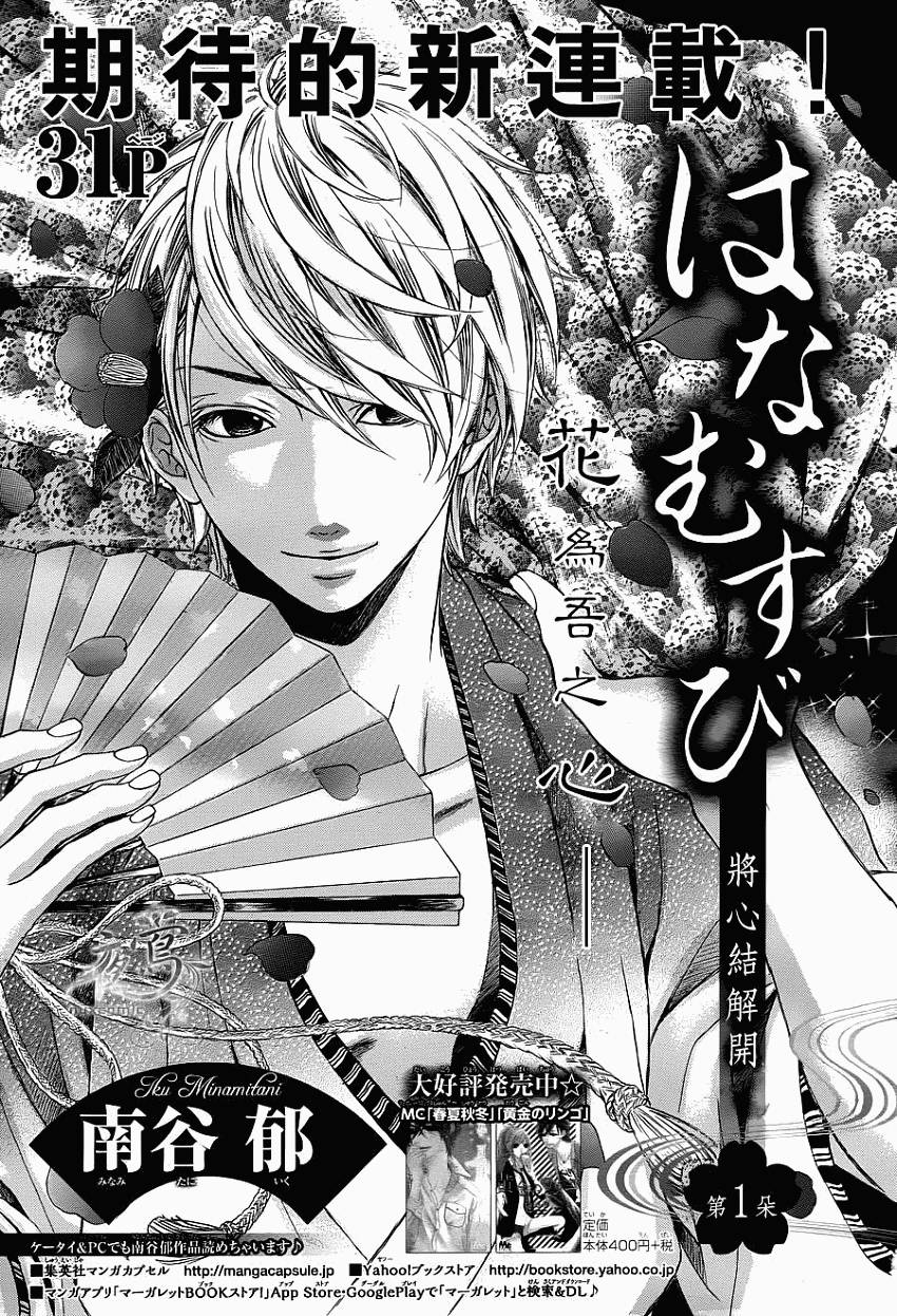 花结 第1话 第0页