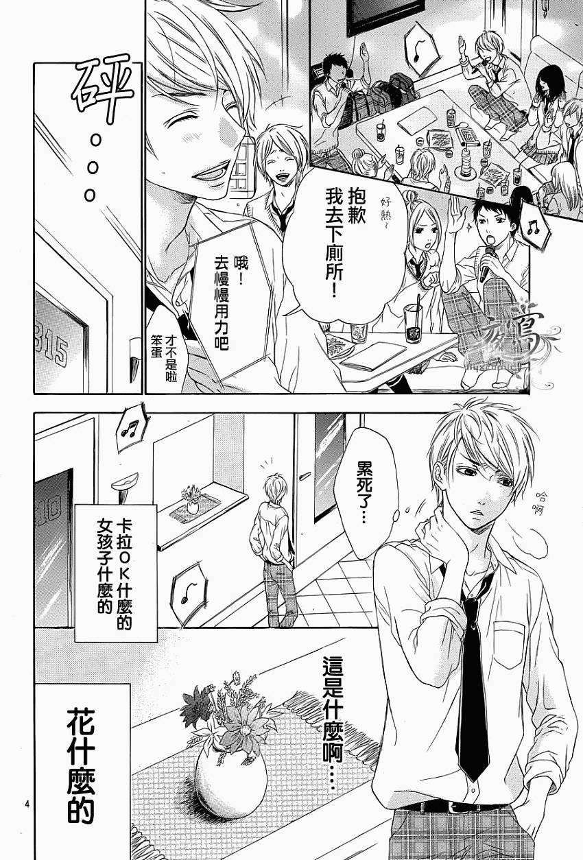 花结 第1话 第3页