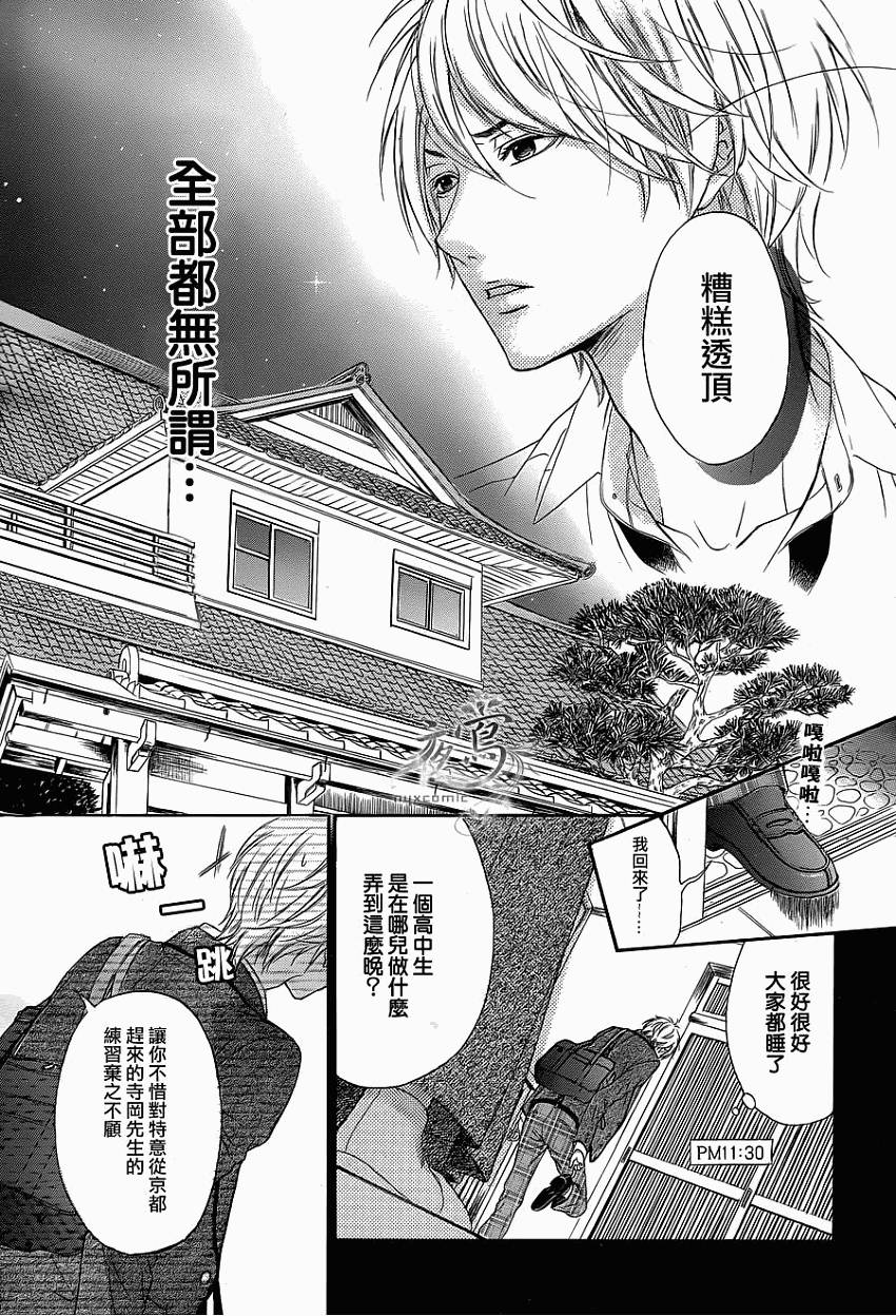 花结 第1话 第4页