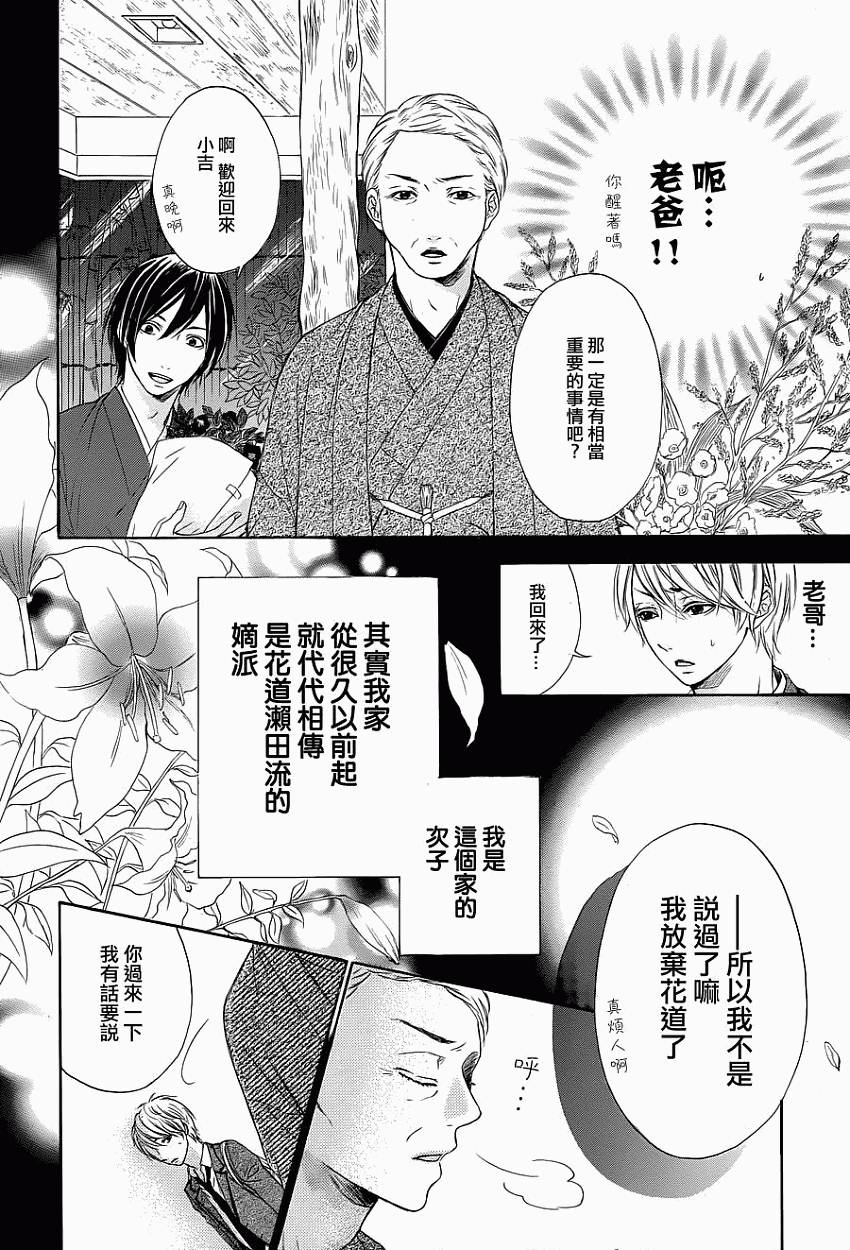 花结 第1话 第5页