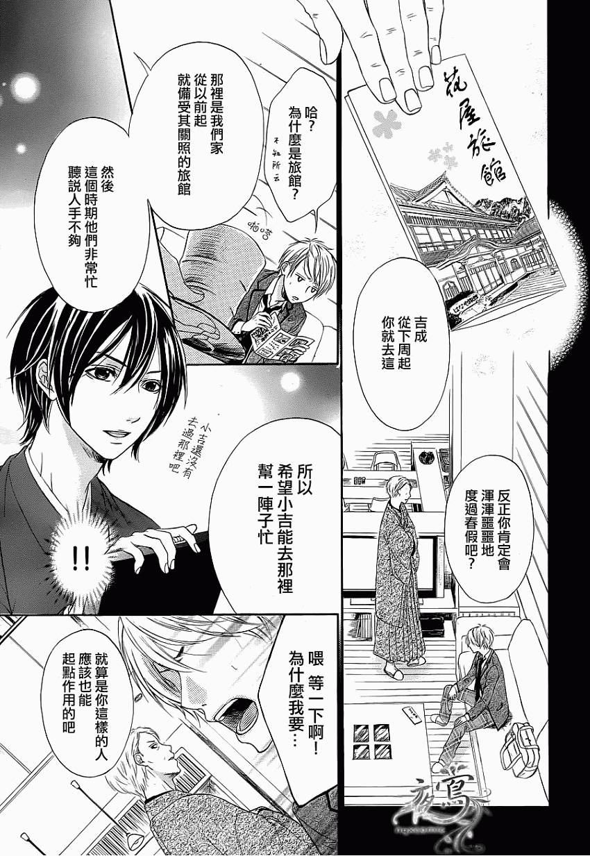 花结 第1话 第6页