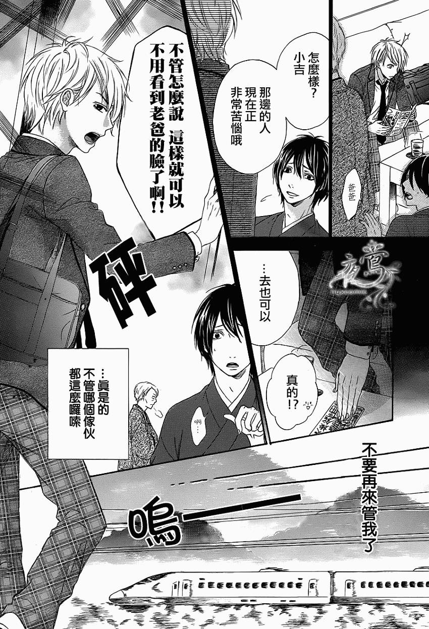 花结 第1话 第7页