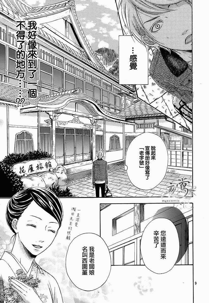 花结 第1话 第8页