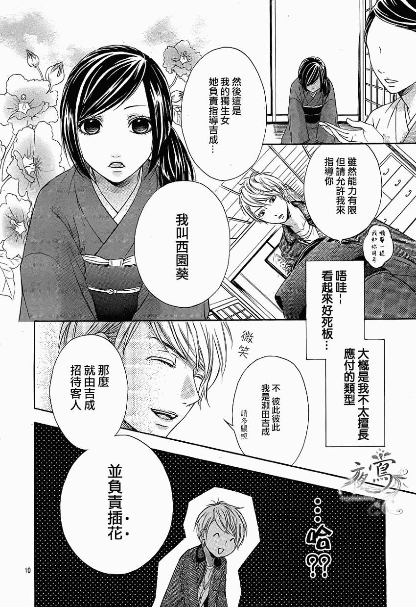 花结 第1话 第9页