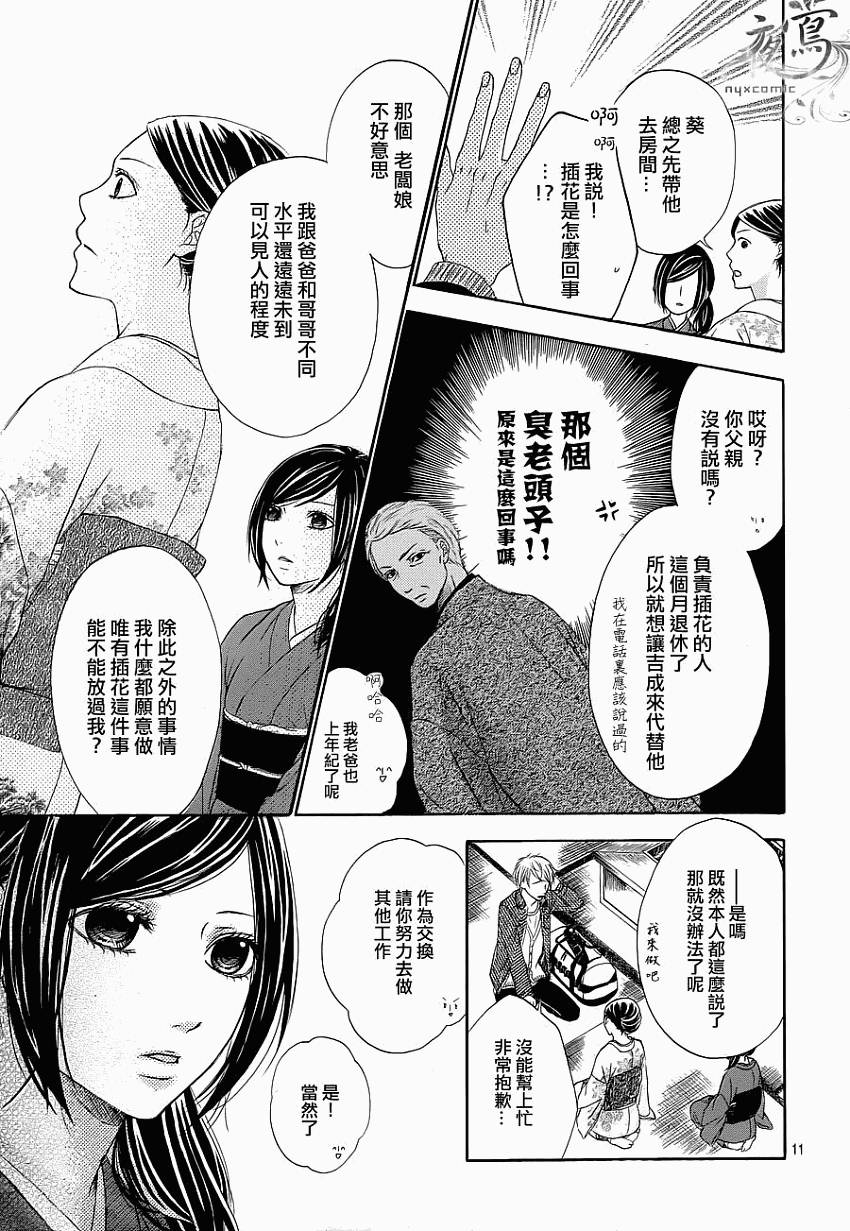 花结 第1话 第10页