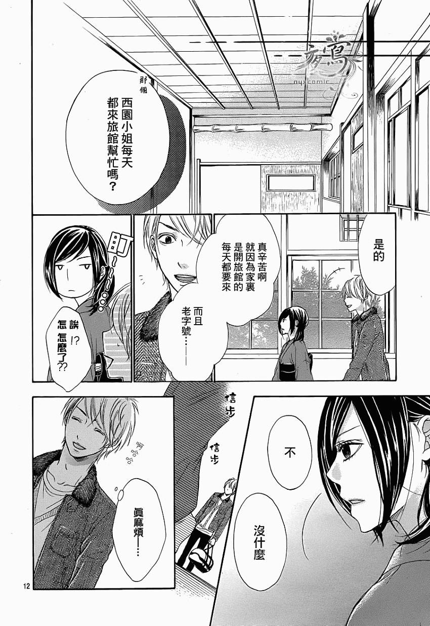 花结 第1话 第11页