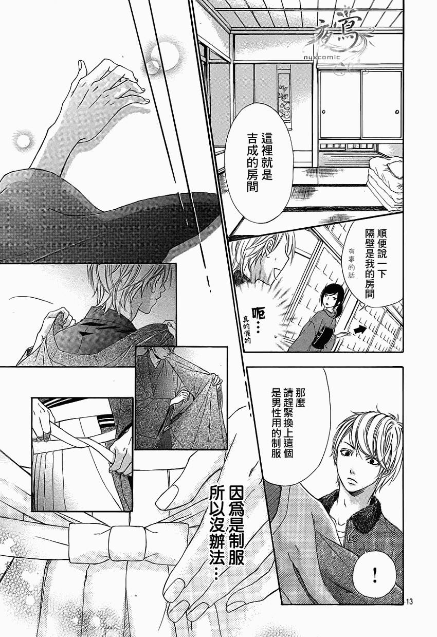 花结 第1话 第12页