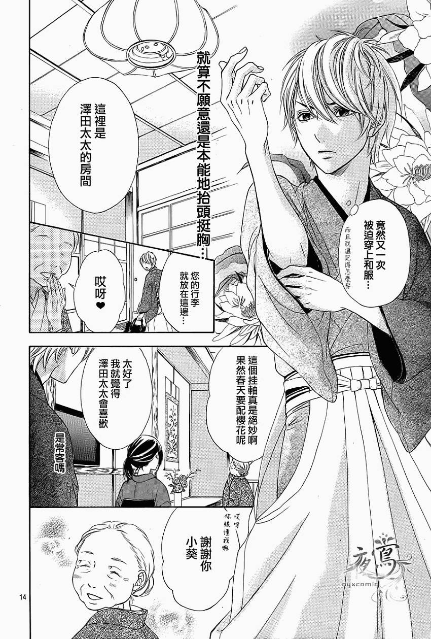 花结 第1话 第13页