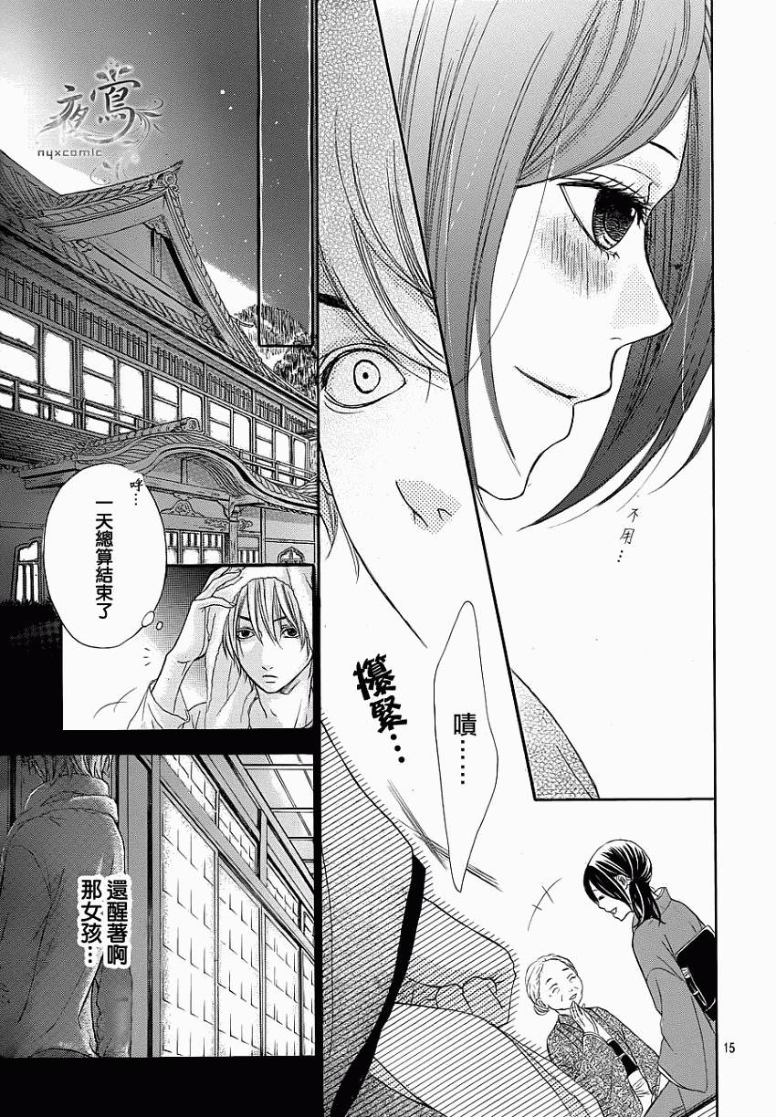 花结 第1话 第14页