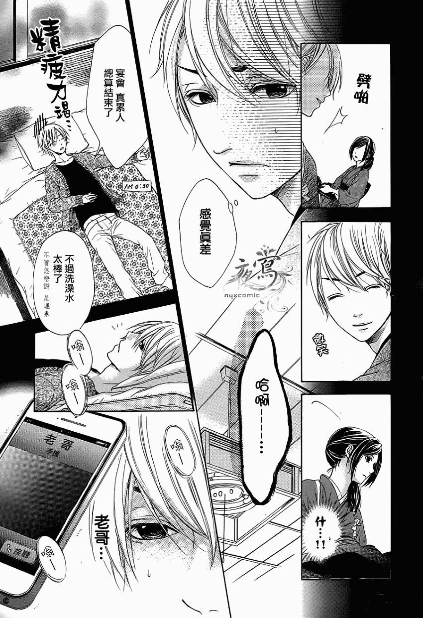 花结 第1话 第16页