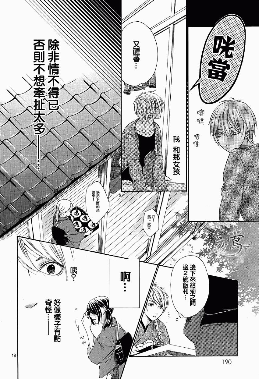 花结 第1话 第17页