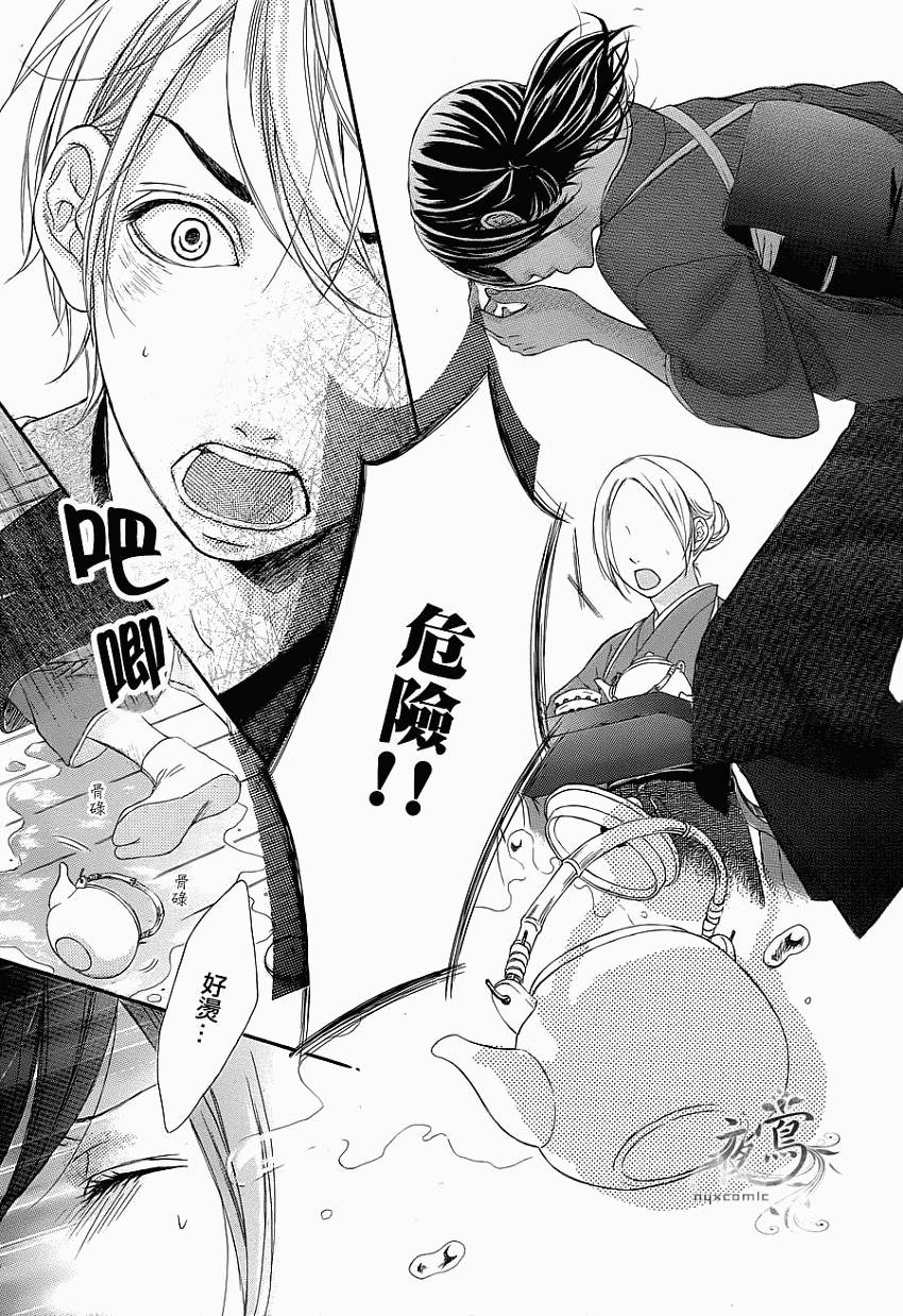 花结 第1话 第18页