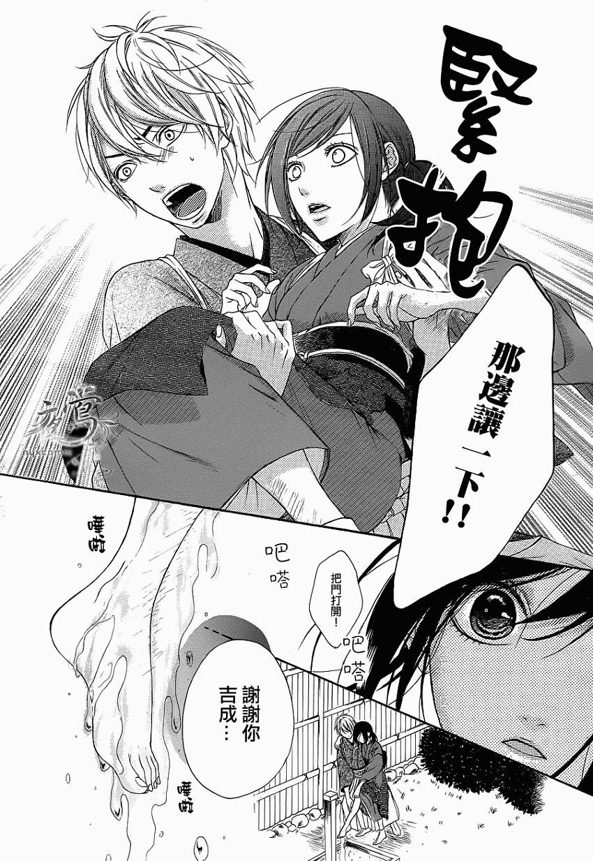 花结 第1话 第19页