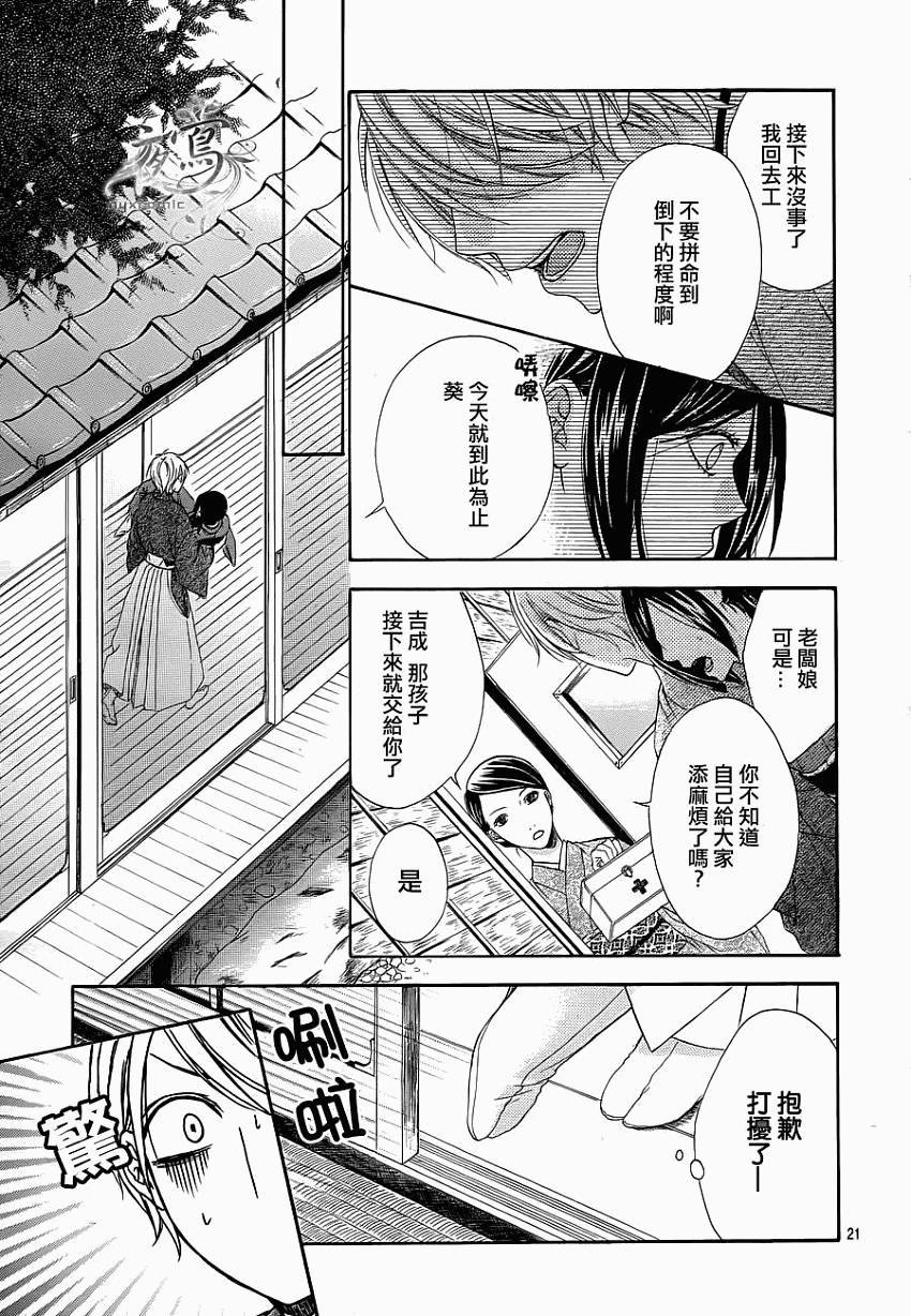 花结 第1话 第20页