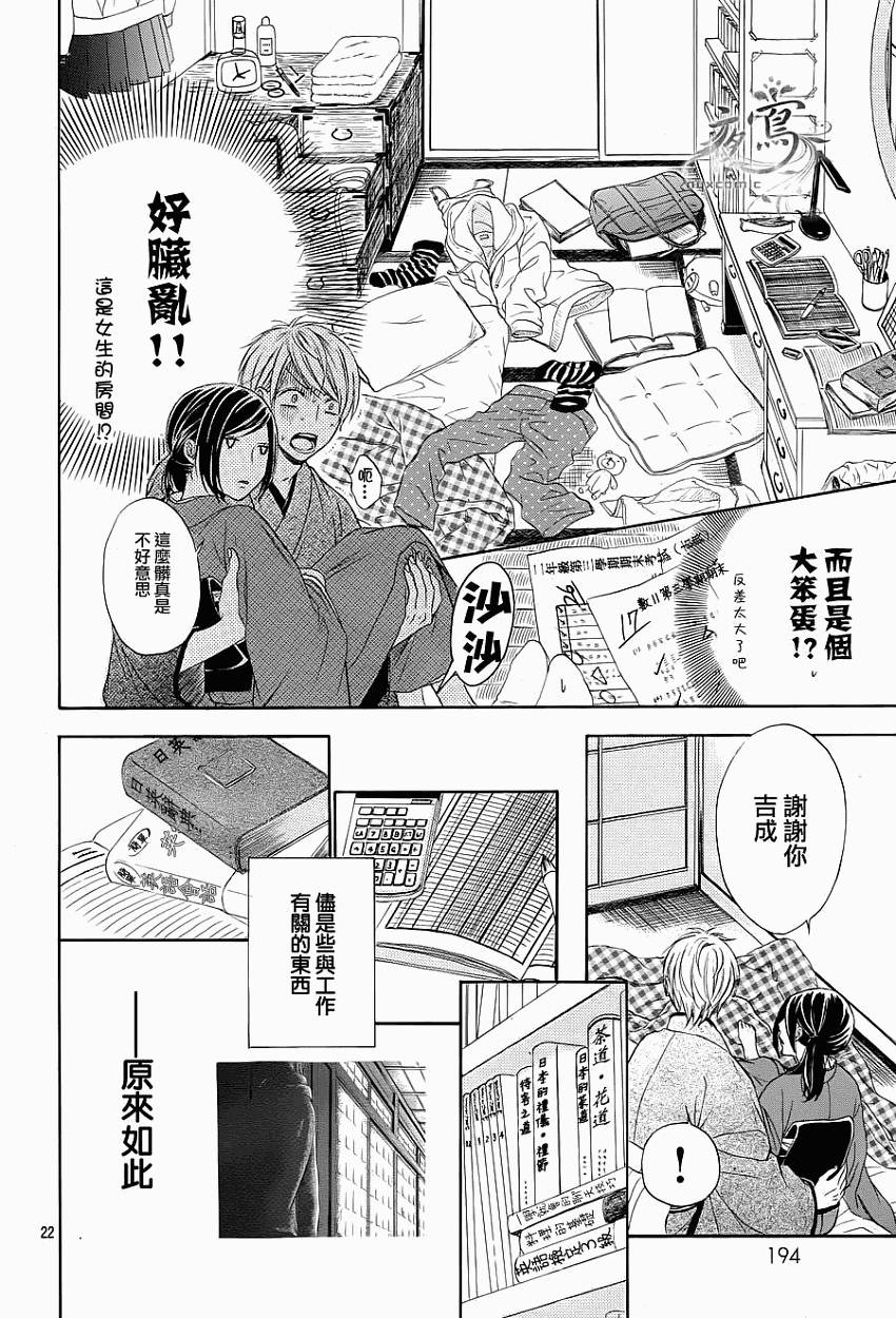 花结 第1话 第21页