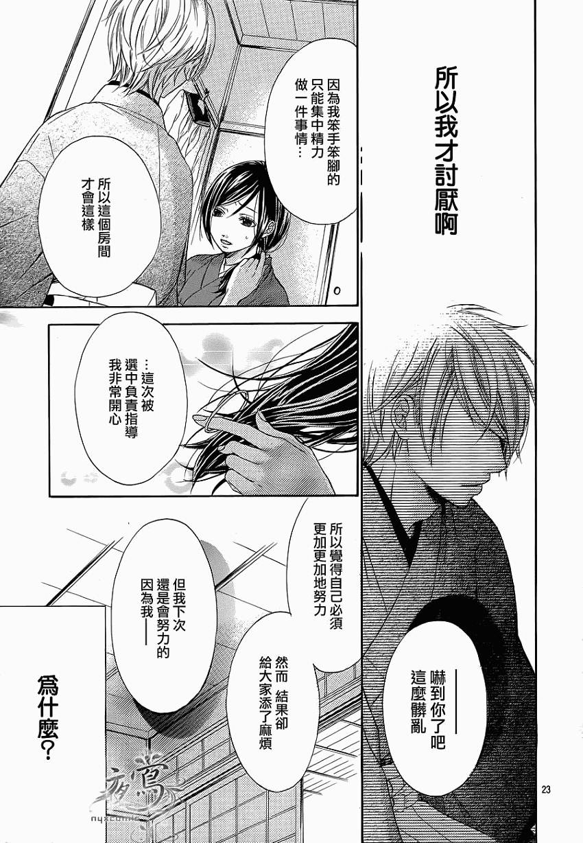 花结 第1话 第22页