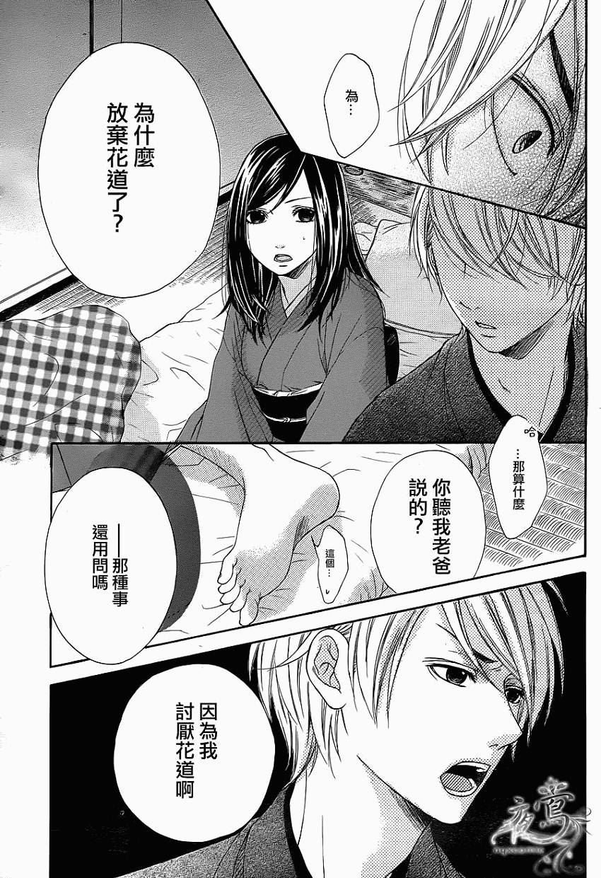 花结 第1话 第24页