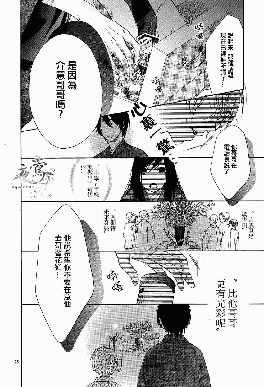 花结 第1话 第25页