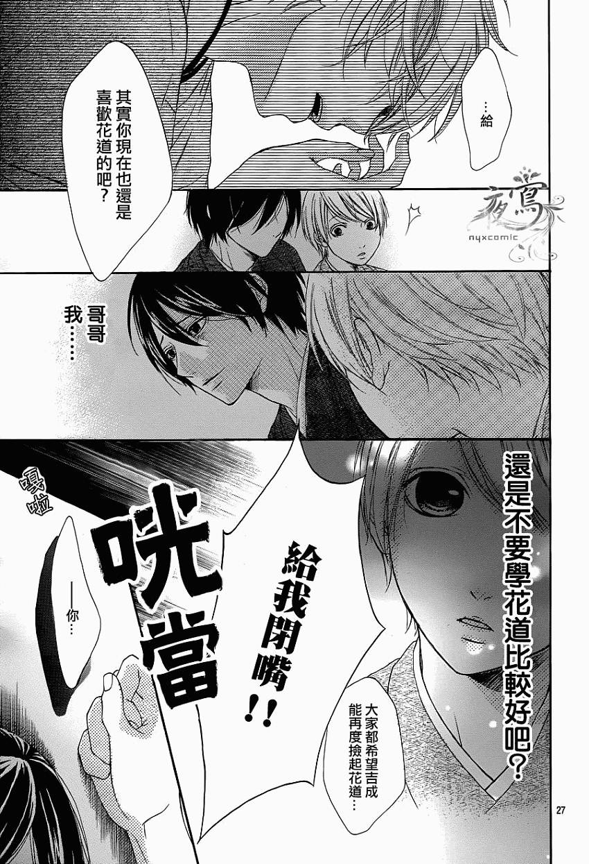 花结 第1话 第26页