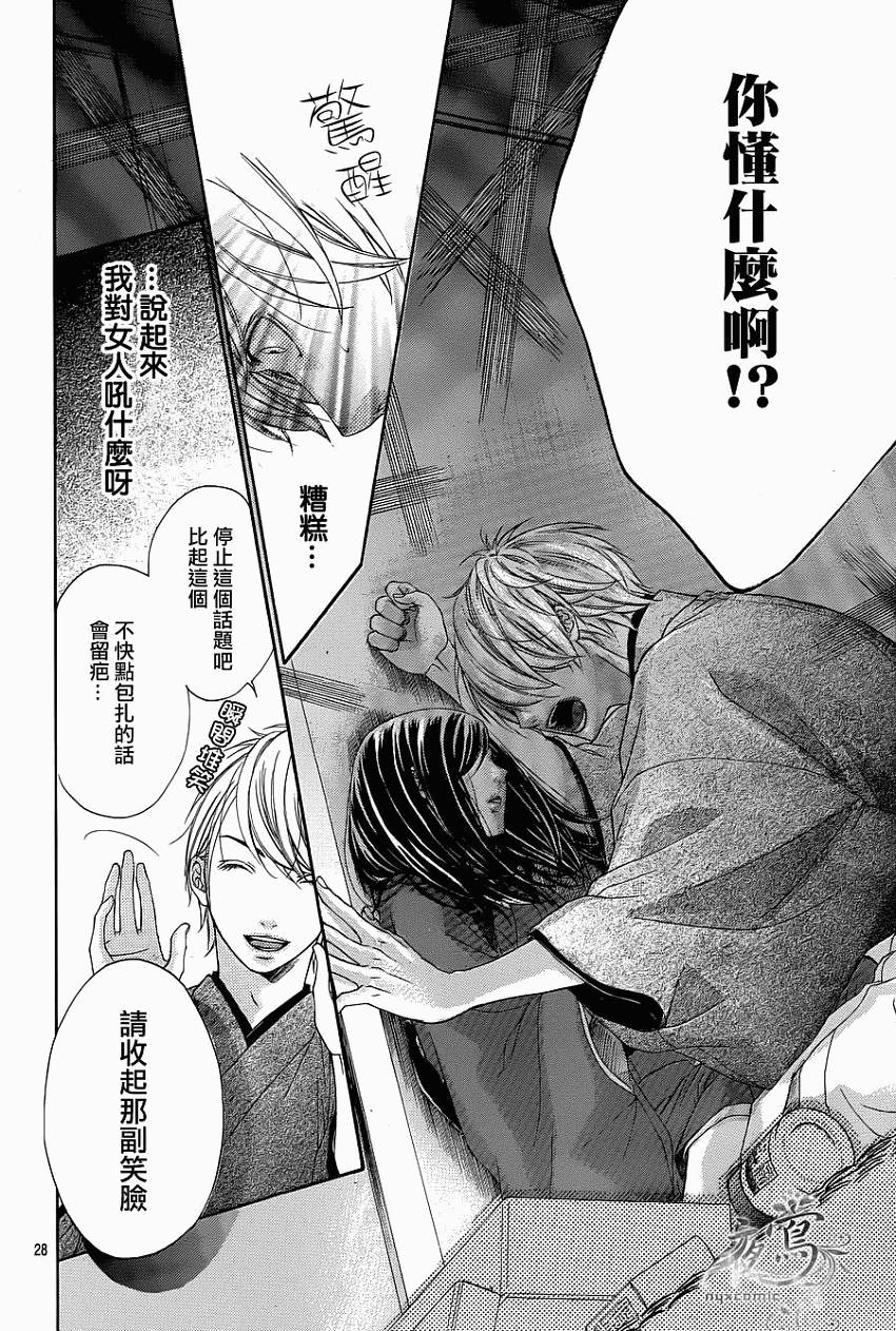 花结 第1话 第27页