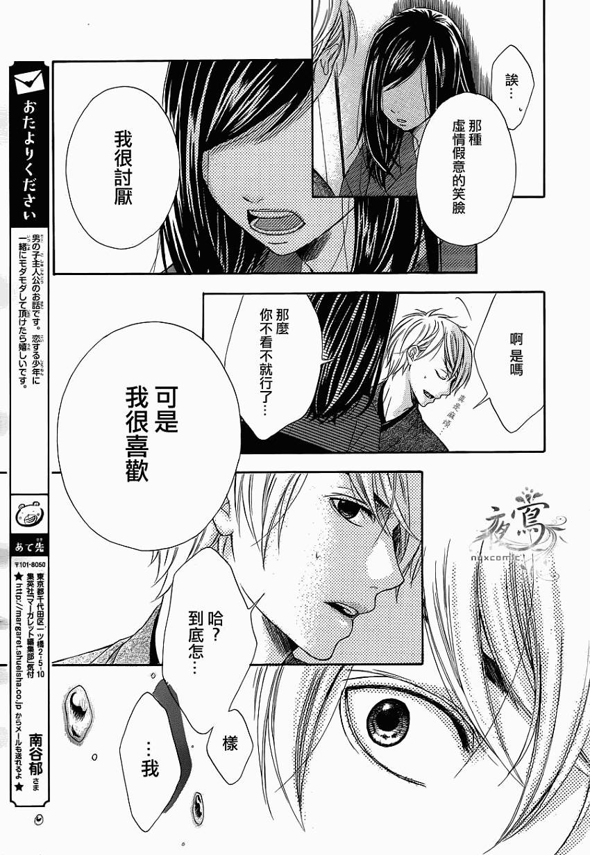 花结 第1话 第28页