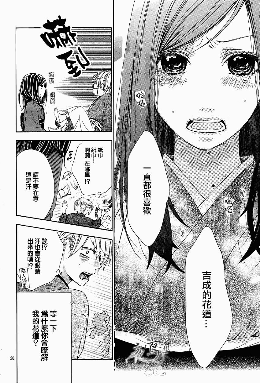 花结 第1话 第29页