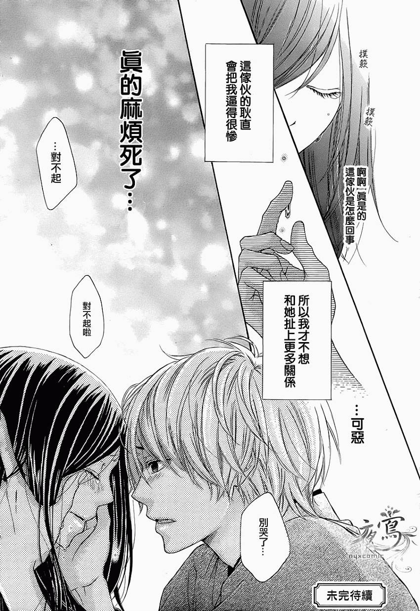 花结 第1话 第30页