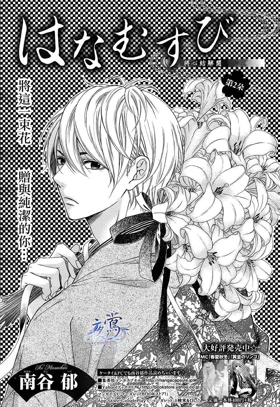 花结 第2话 第0页