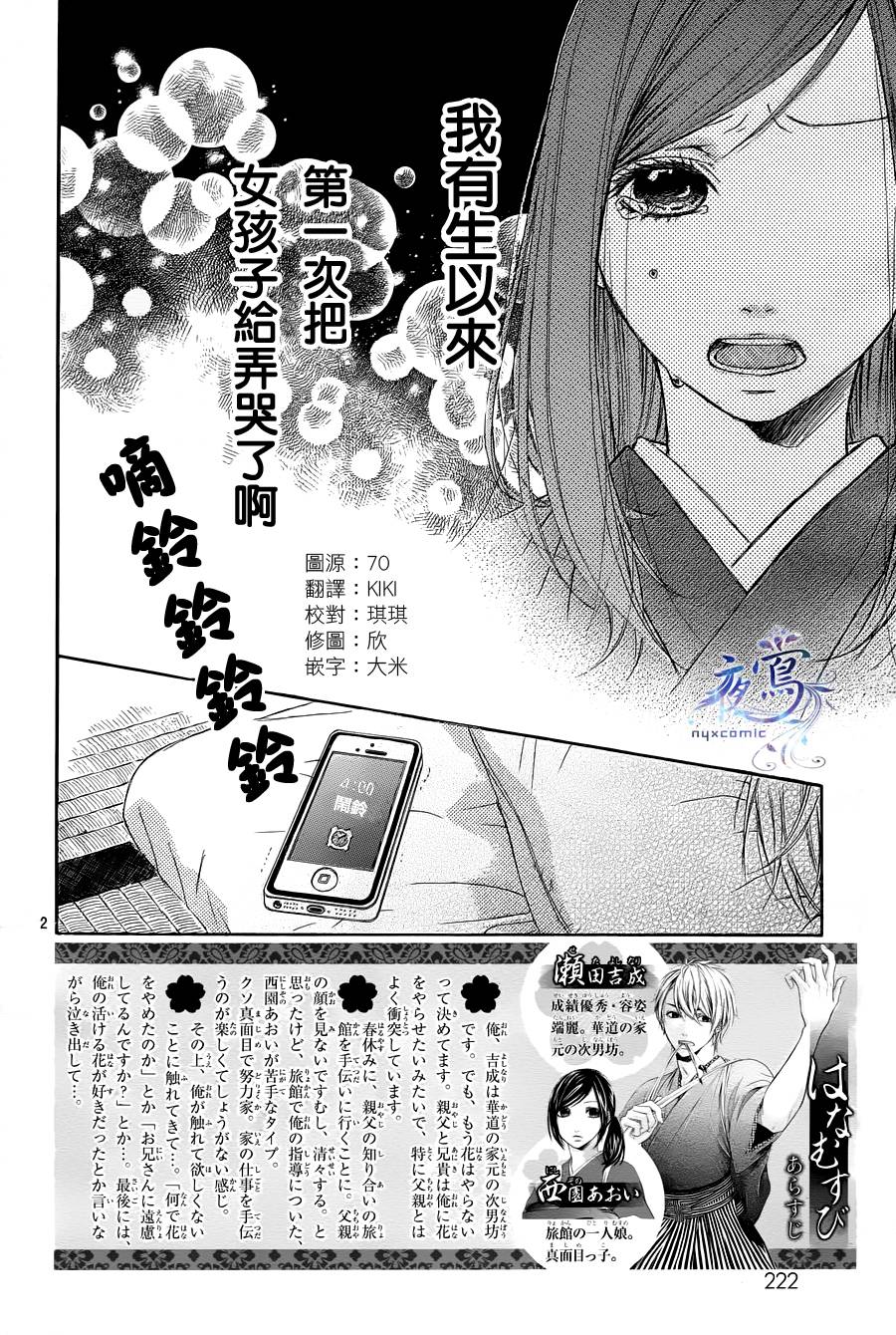 花结 第2话 第1页